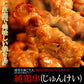 純鶏串(じゅんけい)20串『福井地元の絶品グルメ』