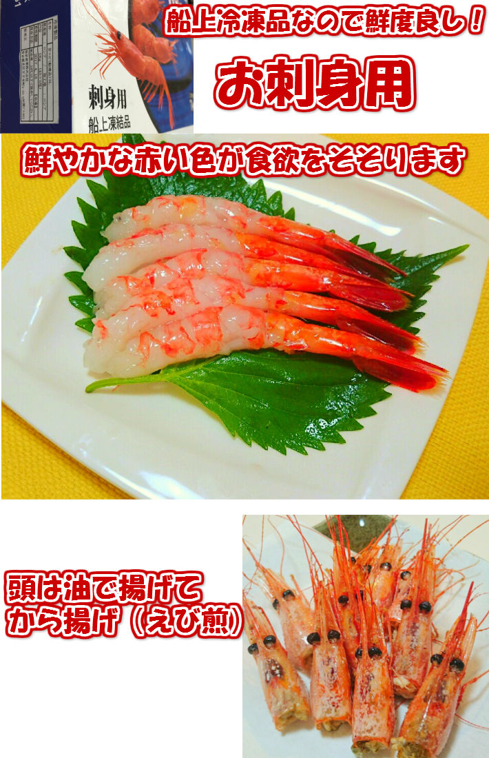 甘えび お刺身用(約1キロ)45尾±5尾