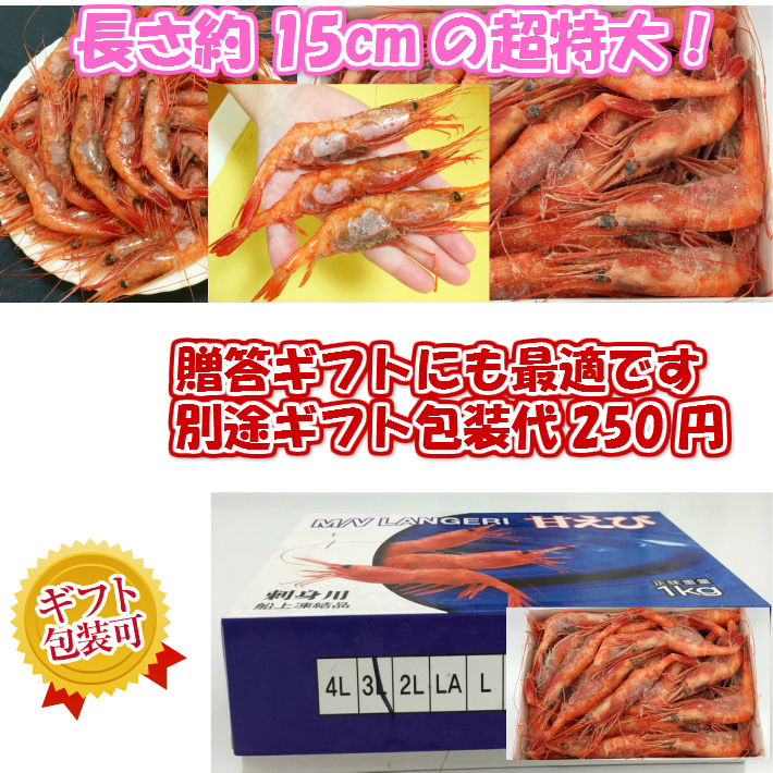 【3人シェア買いでお得】甘えび お刺身用(約1キロ)45尾±5尾