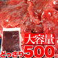 塩ダレ厚切り牛タン500ｇ