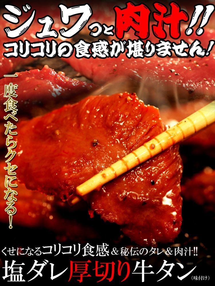 塩ダレ厚切り牛タン500ｇ