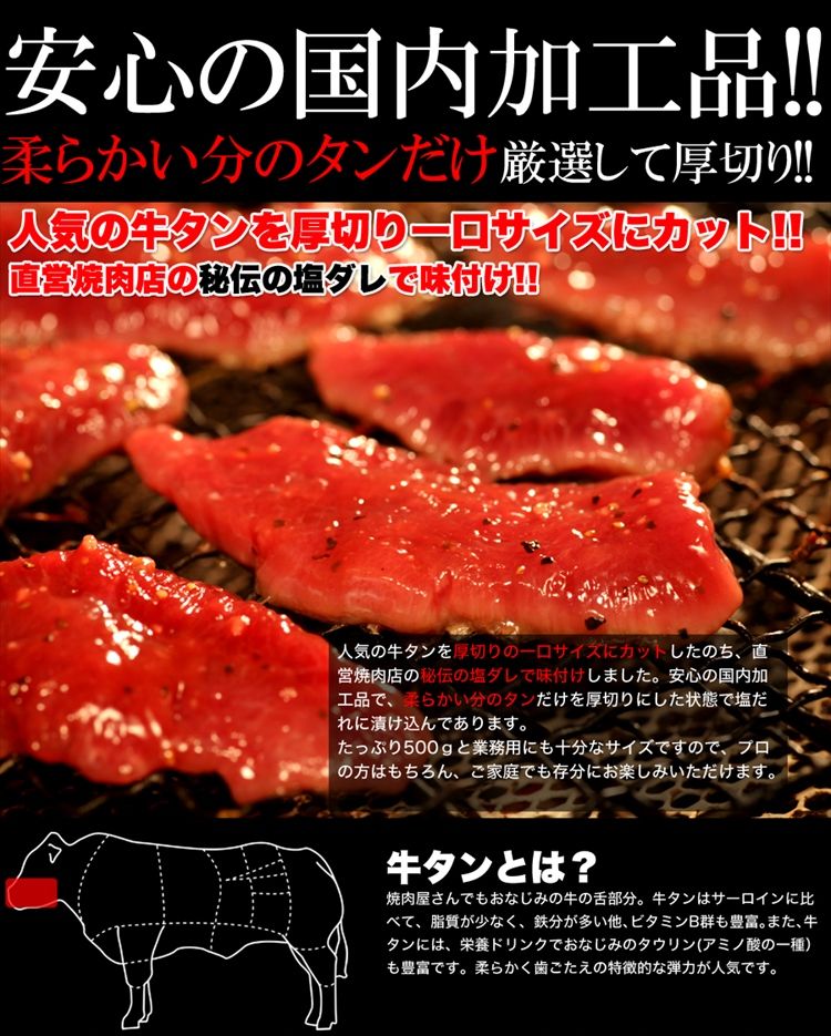 塩ダレ厚切り牛タン500ｇ
