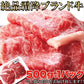 絶品霜降ブランド牛九州産黒毛和牛A4・A5等級【無選別】切り落とし500g