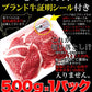 絶品霜降ブランド牛九州産黒毛和牛A4・A5等級【無選別】切り落とし500g