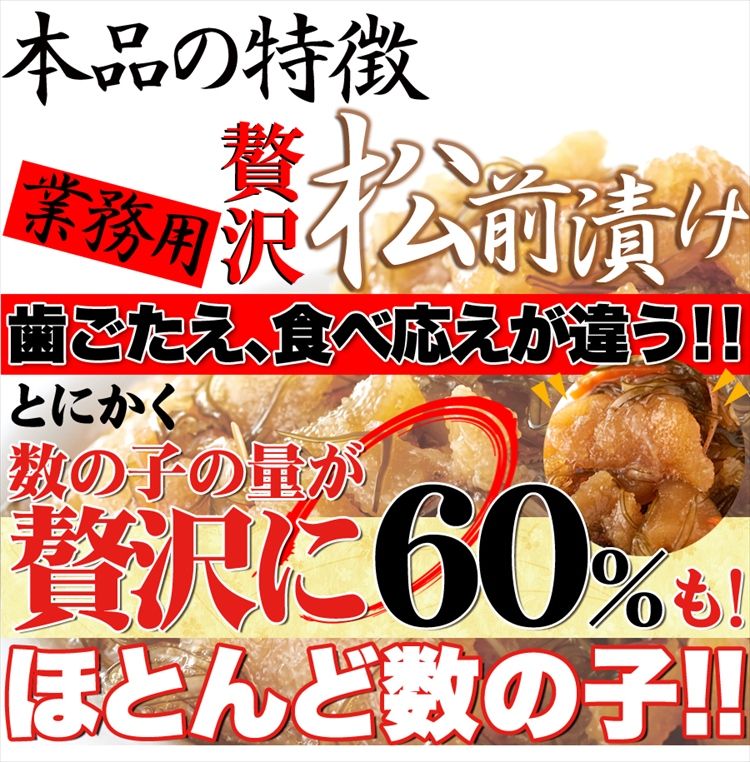 【3人シェア買いでお得】☆通販 限定！！☆ほとんど 数の子 60％!!【業務用】贅沢 松前漬け 1ｋｇ! 数の子松前漬 冷凍A