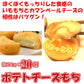 北海道産のいももちにカマンベールチーズが入った！ ポテチーズもち 約４０ｇ×２０個