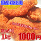 国産鶏肉使用！鶏屋さんのチキンカツ 1kg