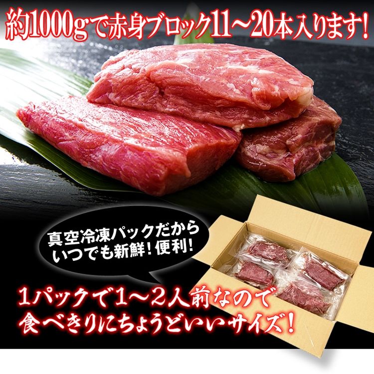 【SUPER在庫処分市】約1000g 馬刺し上赤身ミニパック