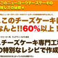 本場NYの濃厚NY チーズケーキ (プレーン) 洋菓子