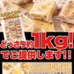 ホワイトチョコブラウニー 約25個入り 約1kg