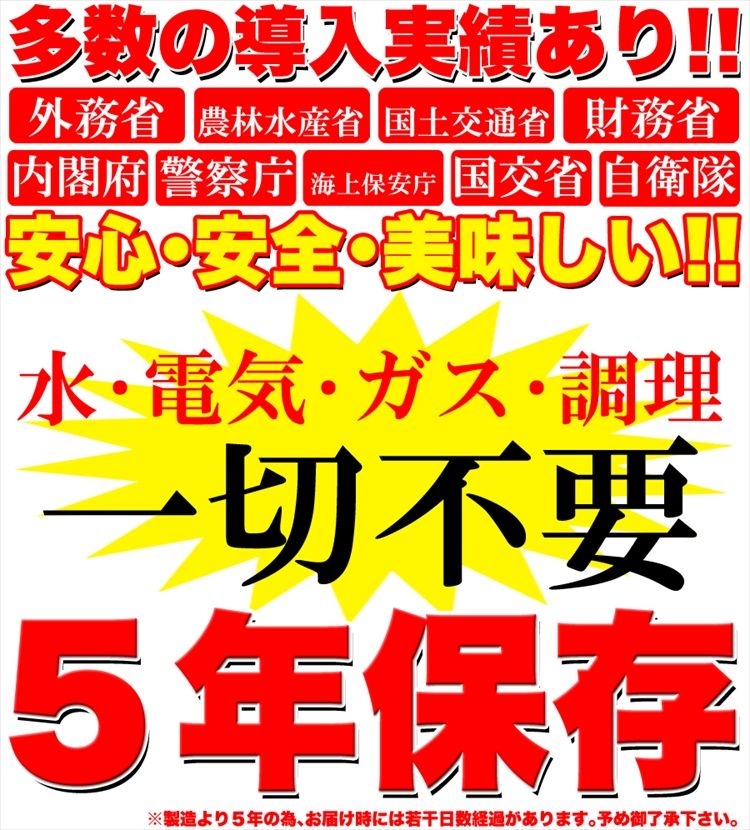 備蓄用非常食！８食セット（４種類×２食）