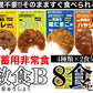 備蓄用非常食！８食セット（４種類×２食）
