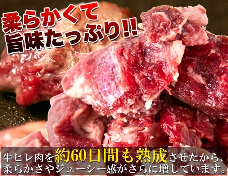 【3人シェア買いでお得】【150セット限定】熟成牛ヒレ(フィレ) サイコロ ステーキ１キロ（1000ｇ）ステーキ