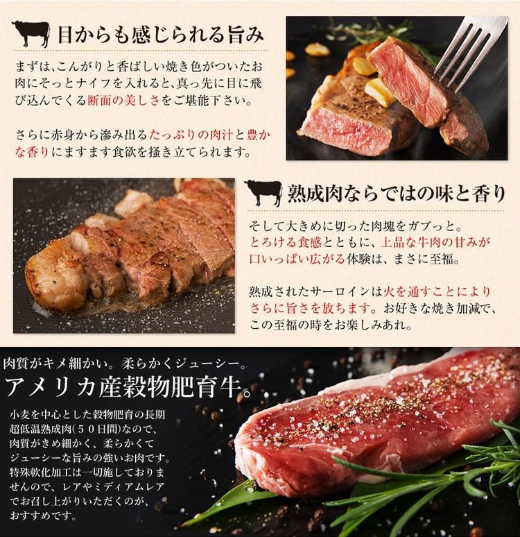 熟成牛サーロインステーキ200ｇ1枚