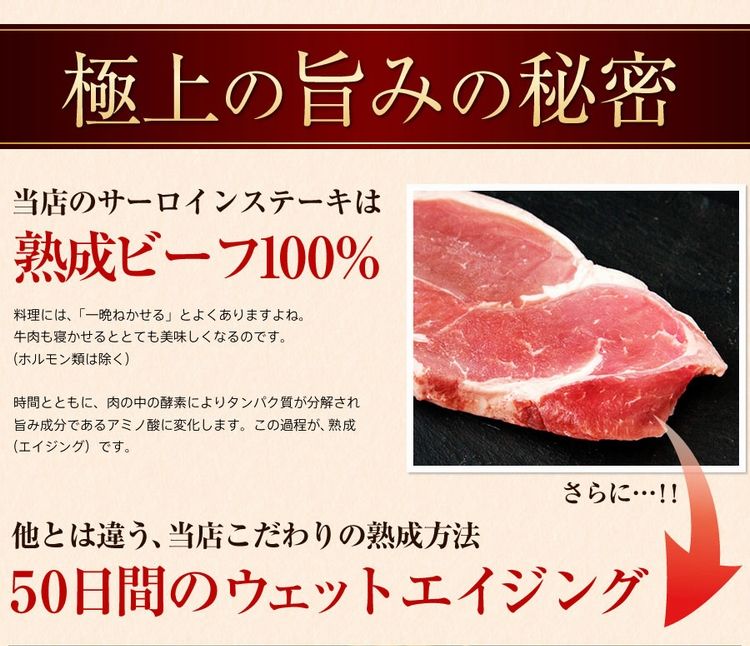 熟成牛サーロインステーキ200ｇ1枚