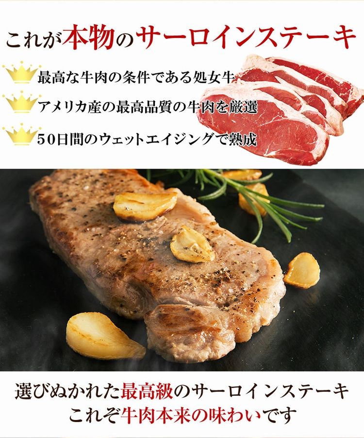 熟成牛サーロインステーキ200ｇ1枚