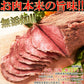 ローストビーフ約500g(1-2本)