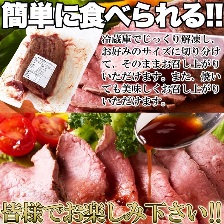 ローストビーフ約500g(1-2本)