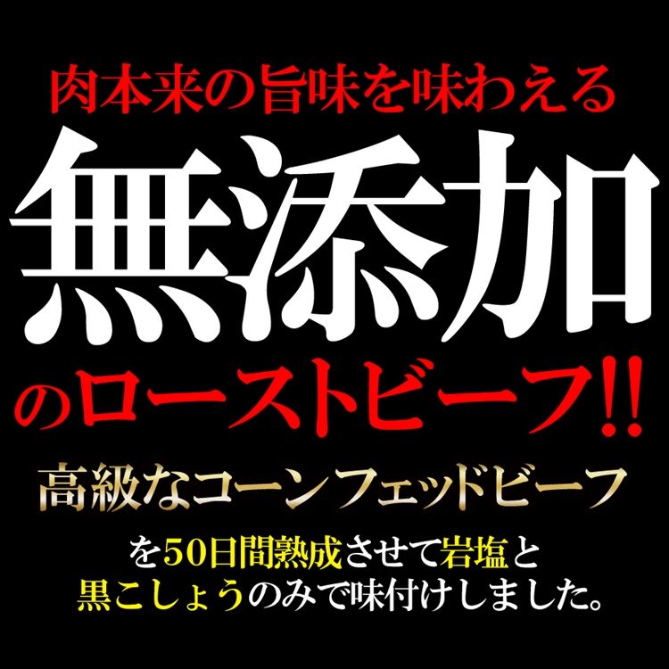 コーンフェッドビーフ♪職人の ローストビーフ/約400g(1-2本)/手焼き/ローストビーフ/高級/贈答/タレ・わさび各5個付/送料無料/冷凍A