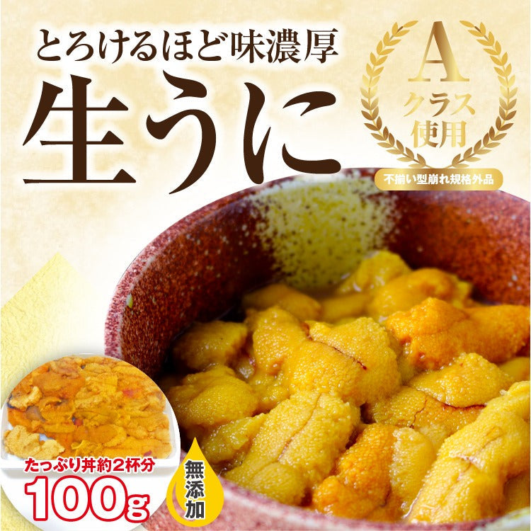 生食用 ウニ うに100g