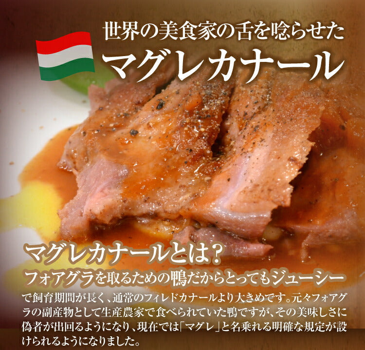マグレドカナール　ミュラー種合鴨ロース約300g