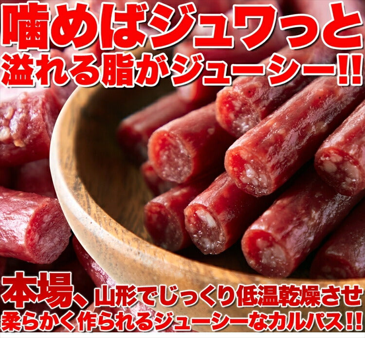 【ブラックフライデー目玉】【訳あり】ジューシーカルパス500g☆着色料 保存料一切不使用!!低温乾燥で柔らか食感/送料無料/メール便
