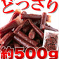 【ブラックフライデー目玉】【訳あり】ジューシーカルパス500g☆着色料 保存料一切不使用!!低温乾燥で柔らか食感/送料無料/メール便