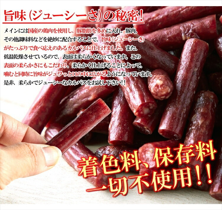 【ブラックフライデー目玉】【訳あり】ジューシーカルパス500g☆着色料 保存料一切不使用!!低温乾燥で柔らか食感/送料無料/メール便