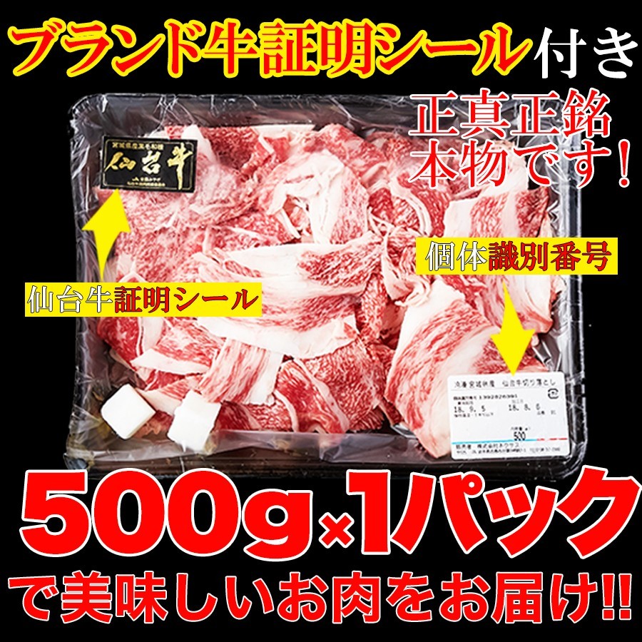 A5ランクの絶品お肉【無選別】仙台牛切り落とし500g