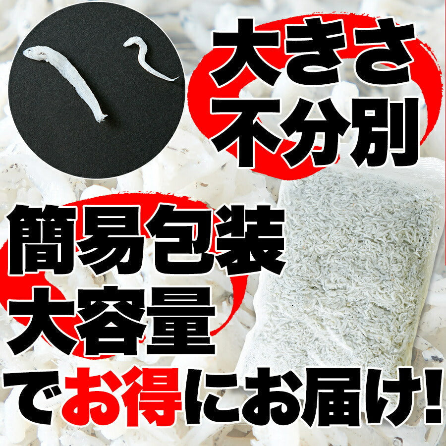 無添加の高品質国産釜揚げしらす500g!