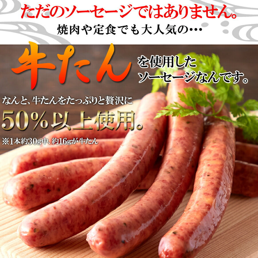 牛たんソーセージ(黒胡椒)600g