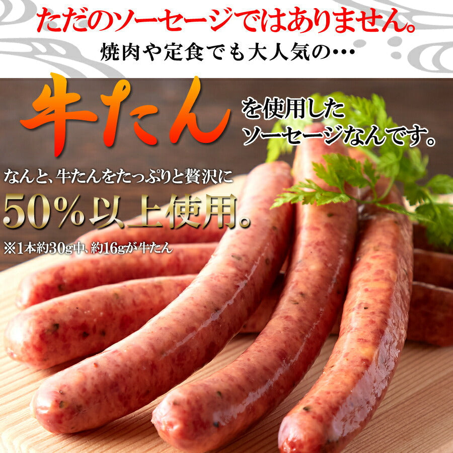 牛たんソーセージ(黒胡椒)600g