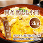 国産 鶏もも 小間Ａ 2kg【岩手県産】親子丼やオムライスに 鶏もも