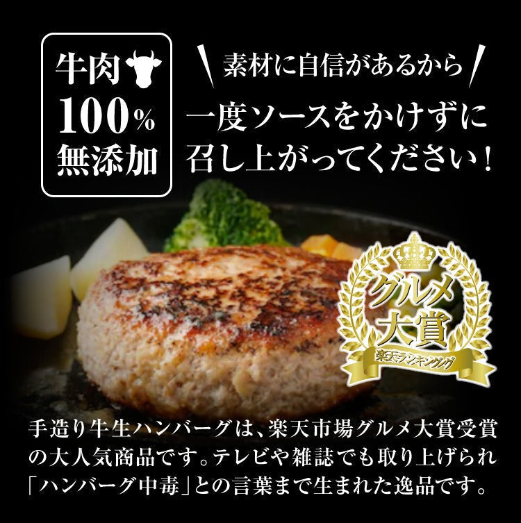 牛肉100％手造り牛生ハンバーグ 150g×45個入