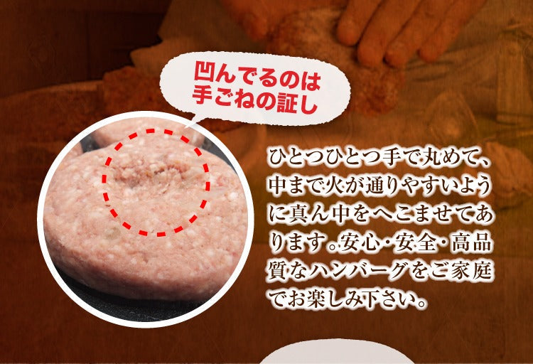 牛肉100％手造り牛生ハンバーグ 150g×45個入