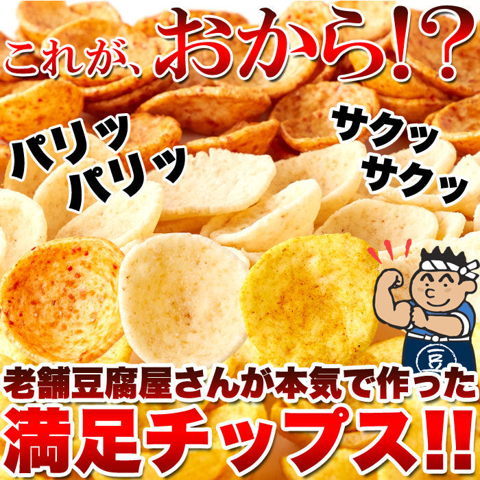 舗豆腐屋さんの おから チップス 3種（しお味、醤油味、カレー味）約300g