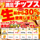 舗豆腐屋さんの おから チップス 3種（しお味、醤油味、カレー味）約300g