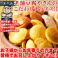 舗豆腐屋さんの おから チップス 3種（しお味、醤油味、カレー味）約300g