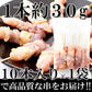 純鶏 名古屋コーチン 焼き鳥 串10本入り コリコリ硬め