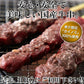 希少部位「カイノミ」100％使用!!国産牛BBQステーキ串約60g×5本（約300g）