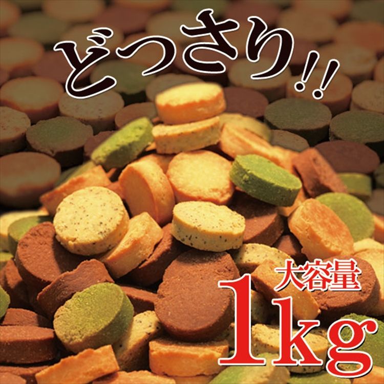 豆乳おからクッキーFour Zero(4種)(砂糖,卵,小麦粉,乳,不使用)1kg