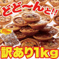 はちみつとナッツの相性抜群!!【訳あり】ハニーナッツタルト1kg