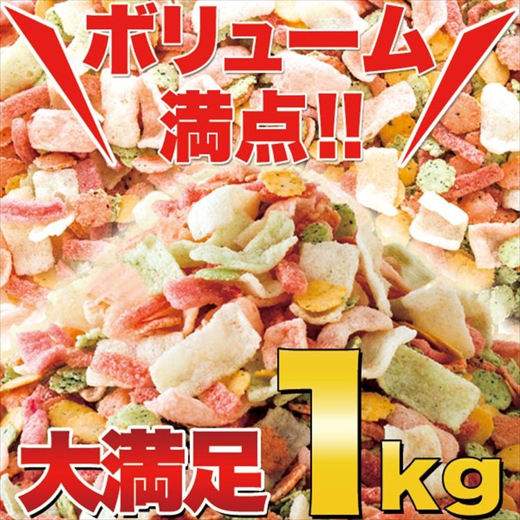 鯛祭り広場【訳あり】海鮮ミックスせんべいどっさり1kg