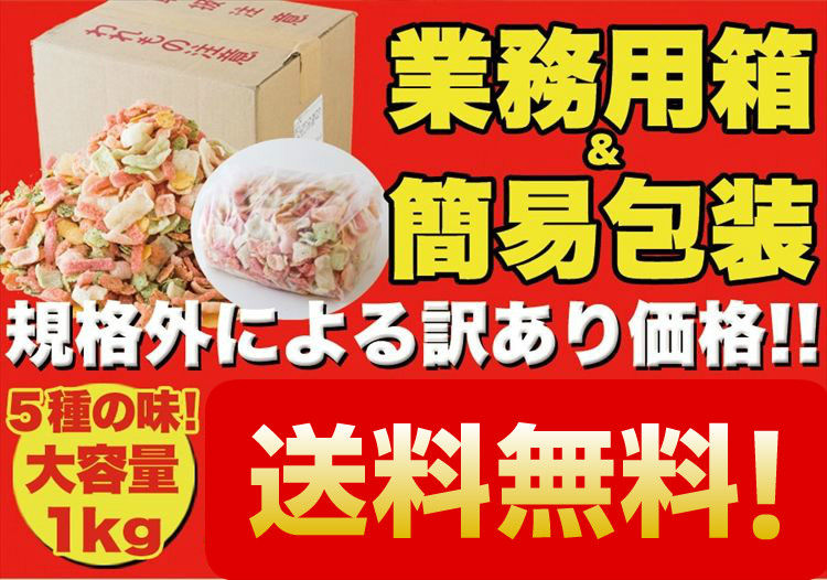 鯛祭り広場【訳あり】海鮮ミックスせんべいどっさり1kg