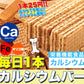 カルシウムバー（ウエハース）60枚!