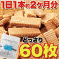 カルシウムバー（ウエハース）60枚!