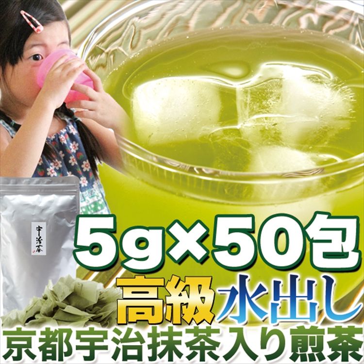 【水出し】高級京都宇治抹茶入り煎茶5g×50包