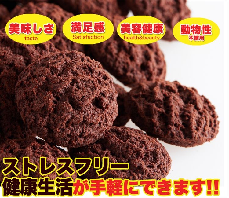 大人の 豆乳おからクッキー リッチカカオ 500g