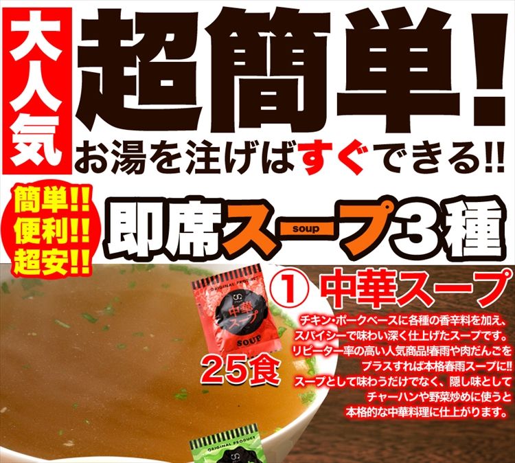 人気スープ75包セット♪（中華スープ×25包/たまねぎスープ×25包/わかめスープ×25包）送料無料/代引き,同梱不可商品/ゆうメール便