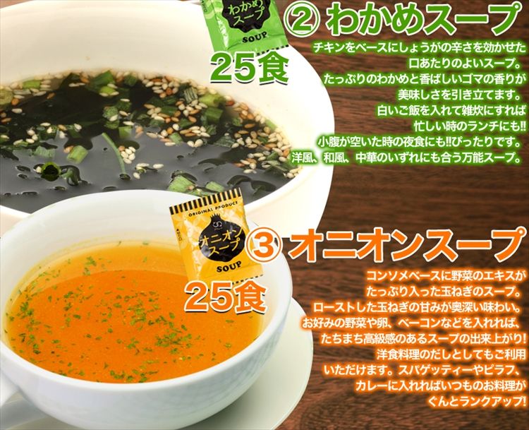 人気スープ75包セット♪（中華スープ×25包/たまねぎスープ×25包/わかめスープ×25包）送料無料/代引き,同梱不可商品/ゆうメール便